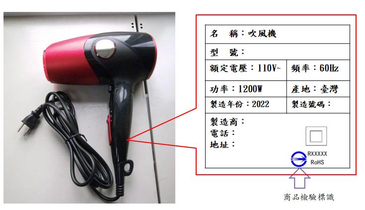 如何選購及使用吹風機，標準檢驗局臺南分局提供消費者實用小技巧！