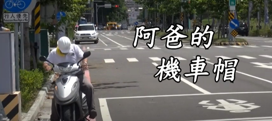 阿爸的機車帽
