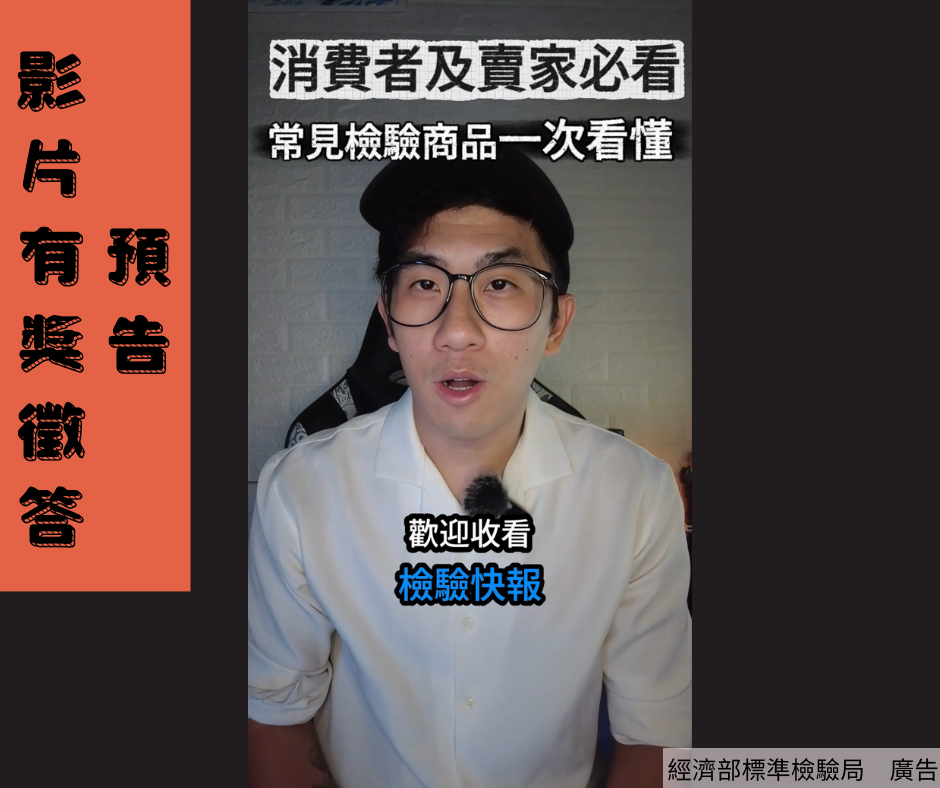 《檢驗快報》有獎徵答 《檢驗快報》有獎徵答.png