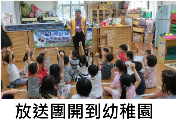 放送團開到幼稚園