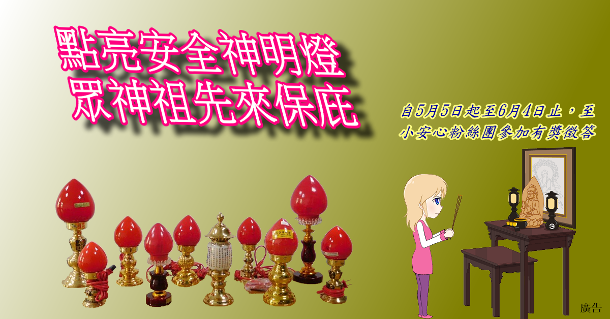 ～小安心抽獎活動來啦～