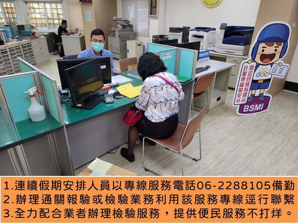 112年228連續假期經濟部標準檢驗局臺南分局便民服務不打烊