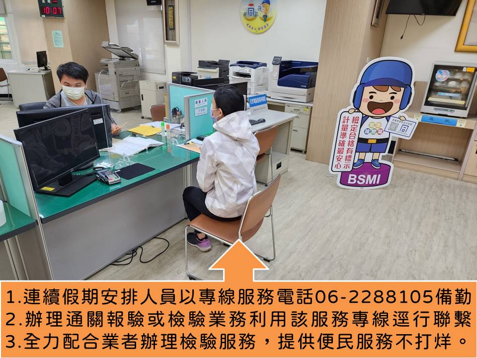 112年清明節連續假期經濟部標準檢驗局臺南分局便民服務不打烊