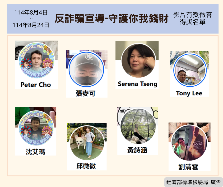 反詐騙宣導-守護你我錢財影片有獎徵答活動開獎 反詐騙宣導-守護你我錢財影片有獎徵答活動開獎.png