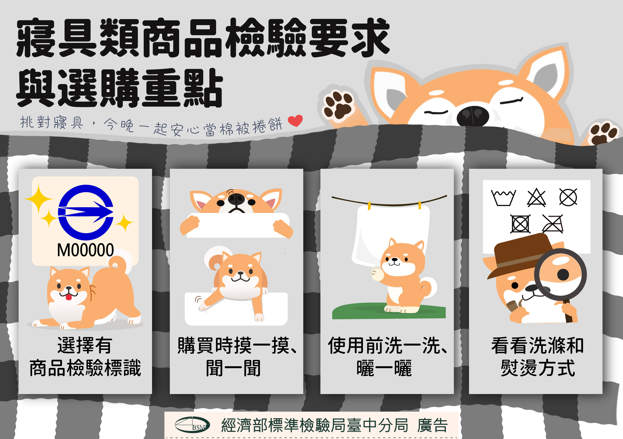 寢具類商品檢驗要求及選購重點.jpg 寢具類商品檢驗要求及選購重點.jpg